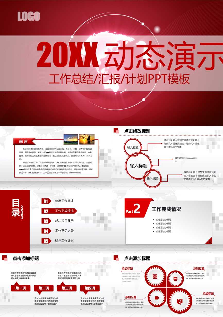 年终总结汇报 (291)年终总结PPT模板